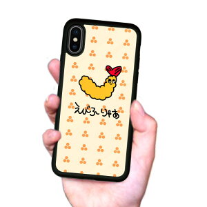 iPhoneSE 第3世代 第2世代 ケース iPhone16 iPhone15 iPhone14 iPhone13 アイフォン16 アイフォンSE カバー 耐衝撃 iPhoneケース アイフォンケース 名古屋めし ご当地 エビフライ えびふりゃあ 食べ物 携帯カ