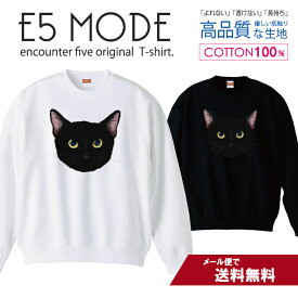 ニャンコフェイス 黒猫 くろねこ クロネコ にゃんこ 猫 イラスト スウェット トレーナー ユニセックス メンズ レディース 長袖 綿100％ コットン ゆったり 大きめ リブ付き 黒 白 ブラック ホワイト