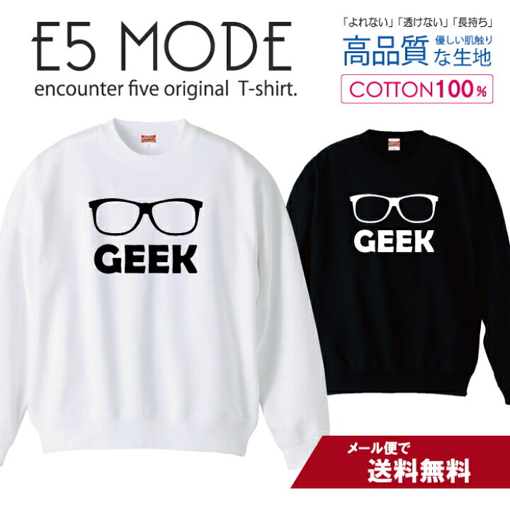 楽天市場】メガネ GEEK オタク シンプル 白黒 スウェット トレーナー 