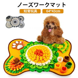 ノーズワークマット 犬 知育玩具 おもちゃ 大型 64*43cm 知育 おやつ隠し ストレス解消 嗅覚訓練 洗える 運動不足 知育マット 訓練マット 小型犬 大型犬 中型犬 にんじん 餌 訓練毛布 いぬ イヌ 猫 ノーズワーク マット ノーズワーク マット 遊び場所