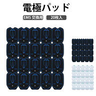 電極パッド 20枚入り EMS 交換用 粘着パッド 50×70mm ゲルパッド 低周波 替えパッド 電極シート マッサ…