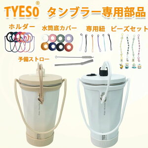 TYESO�^���u���[��p��J�o�[ �X�g���b�v�t���^���u���[��J�o�[ �{�g���J�o�[ ��p���i