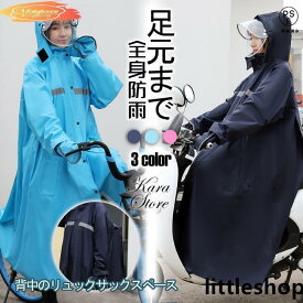 自転車用レインポンチョ 反射テープ付き ロング丈レインコート 自転車用ポンチョ 雨具