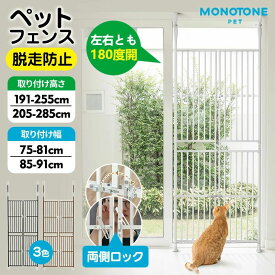 ペットゲート ハイタイプ 4サイズ選択可 高さ調節 高さ191 255 205 285cm 取付幅75 81cm 85 91cm バリアフリー 3 ペット ゲート 猫 ハイタイプ 脱走防止 柵 猫用 屋内用 ドア付き 突っ張り フェンス 猫用品 ゲージ ケージ 窓 廊下 玄関 飛び出し防止