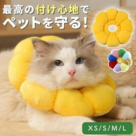 エリザベスカラー 猫 犬 ソフト 術後服 カラフル 犬用カラー ペット用ソフトエリザベスカラー 嫌がる おしゃれ 術後 避妊 去勢 ケガ かわいい ひまわり 軽量 人気 爪切り 皮膚病 耳かき防止 簡単装着 女の子 男の子 傷舐め防止 傷口保護