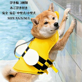 犬用ライフジャケット あご浮き付き 小型犬 中型犬用 水遊び 海 川 反射テープ付き