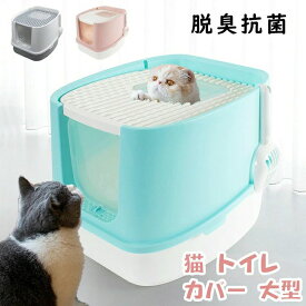 猫トイレ カバー 大型 蓋付き 引き出し スコップ付き 猫用品 ペットトイレ 組み立て簡単