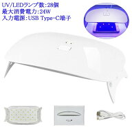24W レジン ワーク UV ライト 2way ランプ 折りたたみ TYPE-C充電 ワイド UVライト28灯 60S 120Sタイミン…