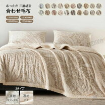 楽天市場】キングパレス毛布（寝具｜インテリア・寝具・収納）の通販