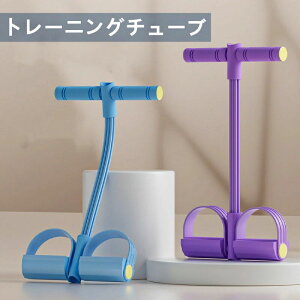 トレーニングチューブ 筋トレ 器具 腹筋」の人気商品一覧・価格比較 