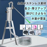 井戸ポンプ 手押しポンプ 手動ポンプ ステンレス製 5m/10mホース スタンド付属 排水 ポンプ 手動 庭 畑 …