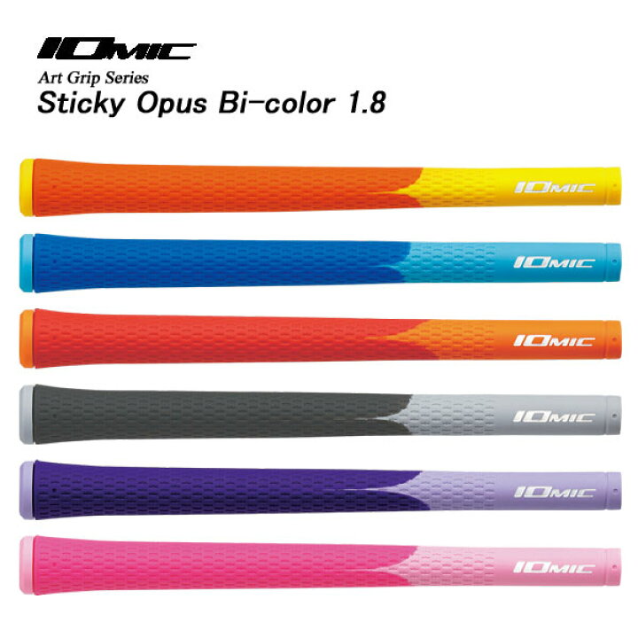 楽天市場】☆New☆IOMIC イオミック Art Grip Series アートグリップシリーズ Sticky Opus Bi-color 1.8  スティッキー・オーパス・バイカラー1.8 : エンデバーゴルフ