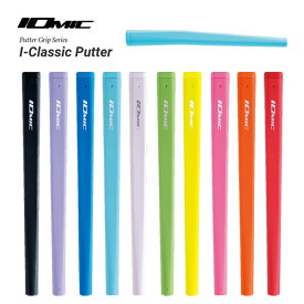 IOMIC イオミック Putter Grip series パターグリップシリーズ I-Classic Putter アイ・クラシック パター