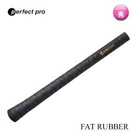 perfect pro パーフェクトプロ FAT RUBBER　ファット　ラバー