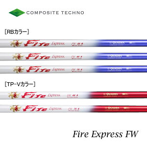 ゴルフシャフト Fireの通販 価格比較 価格 Com