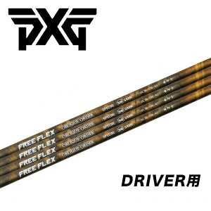 PXG �X���[�u�����V���t�g FREE FLEX �t���[�t���b�N�X SPECIAL DRIVER�X�y�V���� �h���C�o�[�p