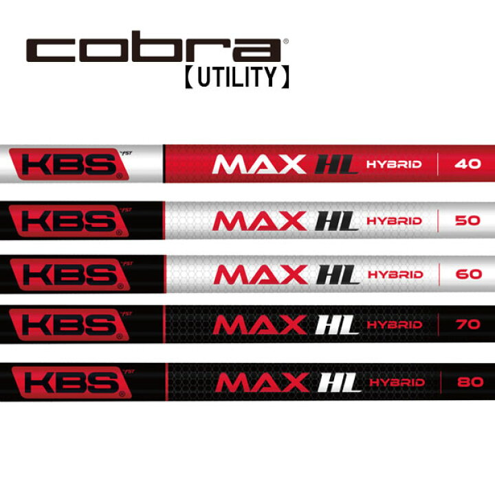 楽天市場】コブラ/Cobra ユーティリティ スリーブ装着シャフト KBS MAX 