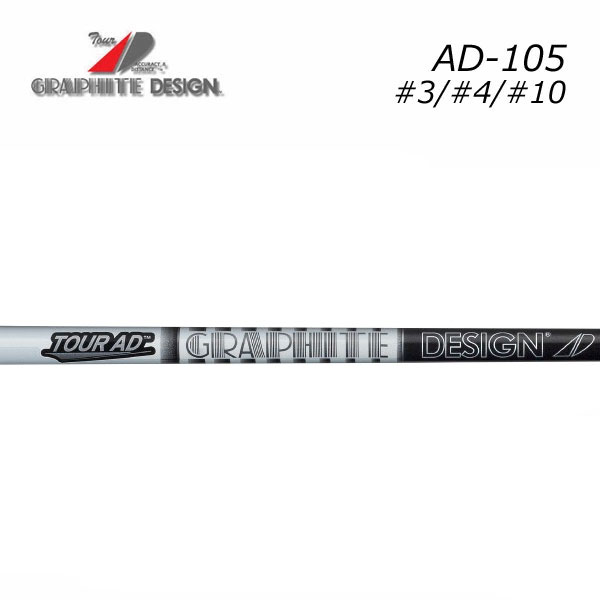 グラファイトデザイン ツアーAD AD-105 (ゴルフシャフト) 価格比較 