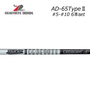 yVtg(Obv܂)H݁z GRAPHITE DESIGN Ot@CgfUC Tour AD IRON AD-65 TypeII #5`#10 6{Zbg P̔̔s