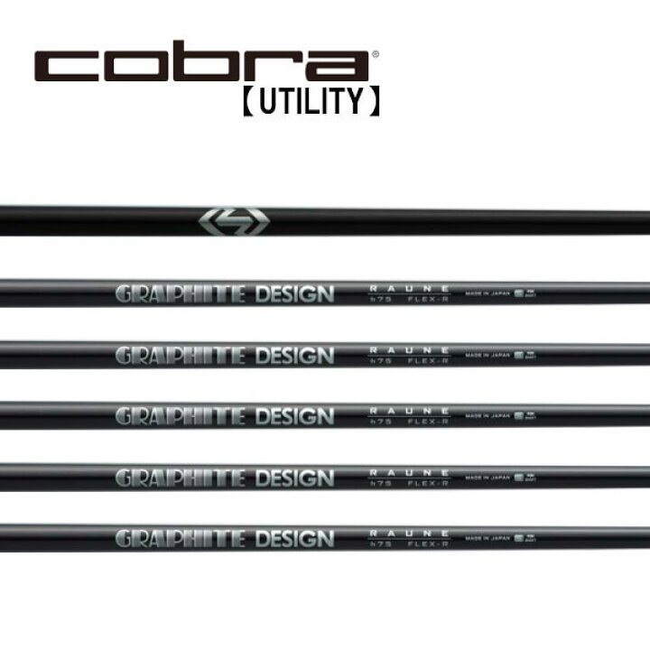 楽天市場】コブラ/Cobra ユーティリティ スリーブ装着シャフト 