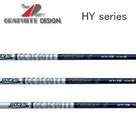 【シャフト交換(グリップ交換含む)工賃込み】 GRAPHITE DESIGN グラファイトデザイン Tour AD UTILITY HYシリーズ ※単体販売不可