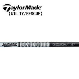 テーラーメイド/TaylorMade ハイブリッド(Qi4D/Qi35/Qi10 Rescue / GAPR) スリーブ装着シャフト GRAPHITE DESIGN グラファイトデザイン　Tour AD IRON AD-85