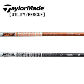 テーラーメイド/TaylorMade ハイブリッド(Qi4D/Qi35/Qi10 Rescue / GAPR) スリーブ装着シャフト GRAPHITE DESIGN グラファイトデザイン　Tour AD UTILITY DI HYBRIDシリーズ