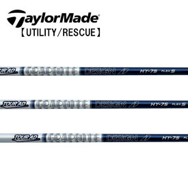 テーラーメイド/TaylorMade ハイブリッド(Qi4D/Qi35/Qi10 Rescue / GAPR) スリーブ装着シャフト GRAPHITE DESIGN グラファイトデザイン　Tour AD UTILITY HYシリーズ