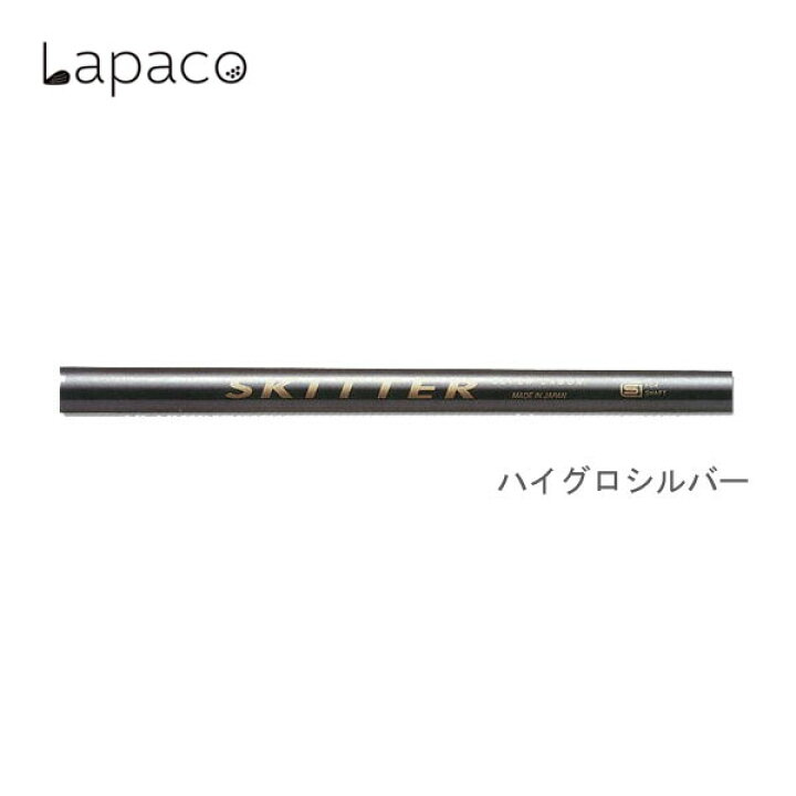 楽天市場】ラパコ Lapaco SKITTER Wood スキッターインナーシャフト 