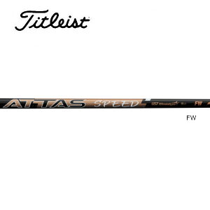 タイトリスト/Titleist GT2/GT4/TSR/TSi/TS/917/915 スリーブ装着シャフト UST Mamiya ATTAS SPEED FW アッタス スピード フェアウェイ