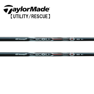 テーラーメイド/TaylorMade ハイブリッド(Rescue/GAPR) スリーブ装着シャフト UST Mamiya Recoil DART For Iron リコイル ダート アイアン