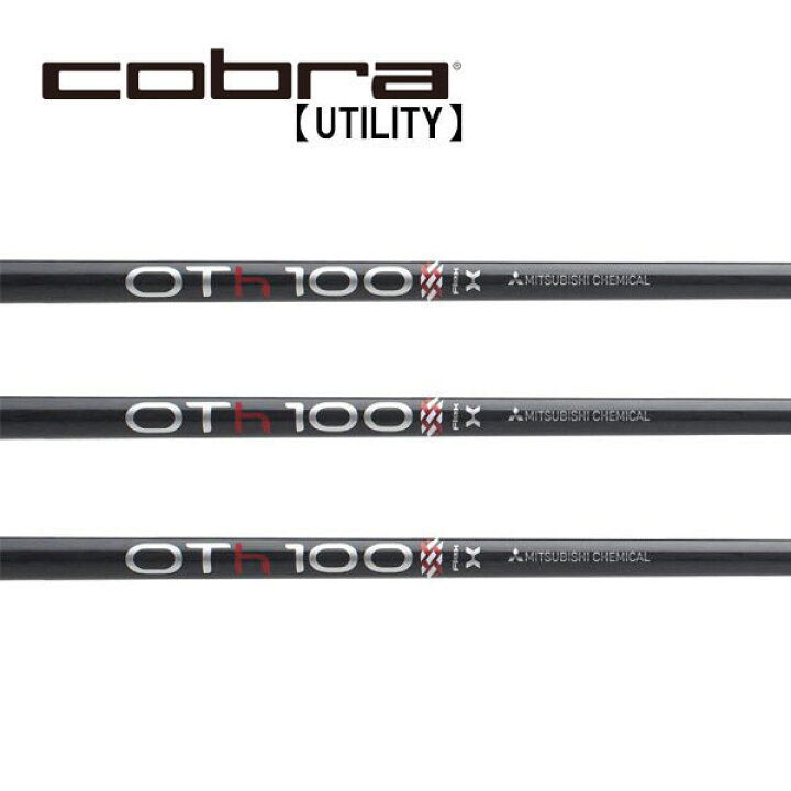 楽天市場】コブラ/Cobra ユーティリティ スリーブ装着シャフト 三菱  