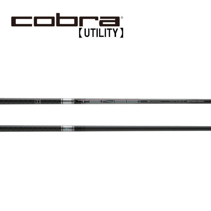 楽天市場】コブラ/Cobra ユーティリティ スリーブ装着シャフト 三菱 