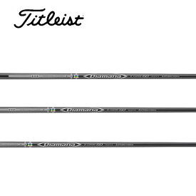 タイトリスト/Titleist TSR/TSi/TS/917/915 スリーブ装着シャフト 三菱ケミカル Diamana D-LIMITEDシリーズ