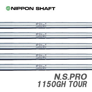 日本シャフト N.S.PRO 1150GH ツアー (ゴルフシャフト) 価格比較 