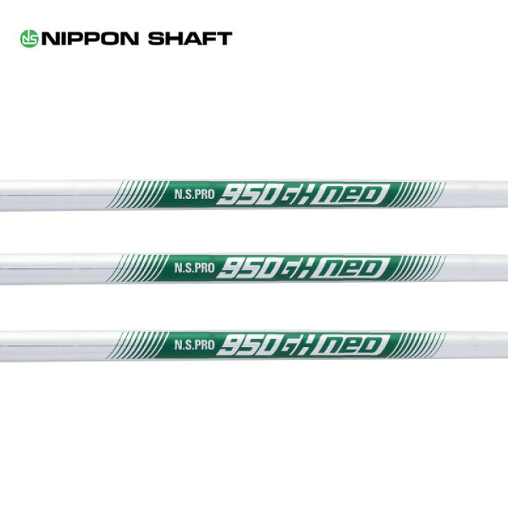 楽天市場】日本シャフト N.S.PRO 950GH neo #1～#10 : エンデバーゴルフ 