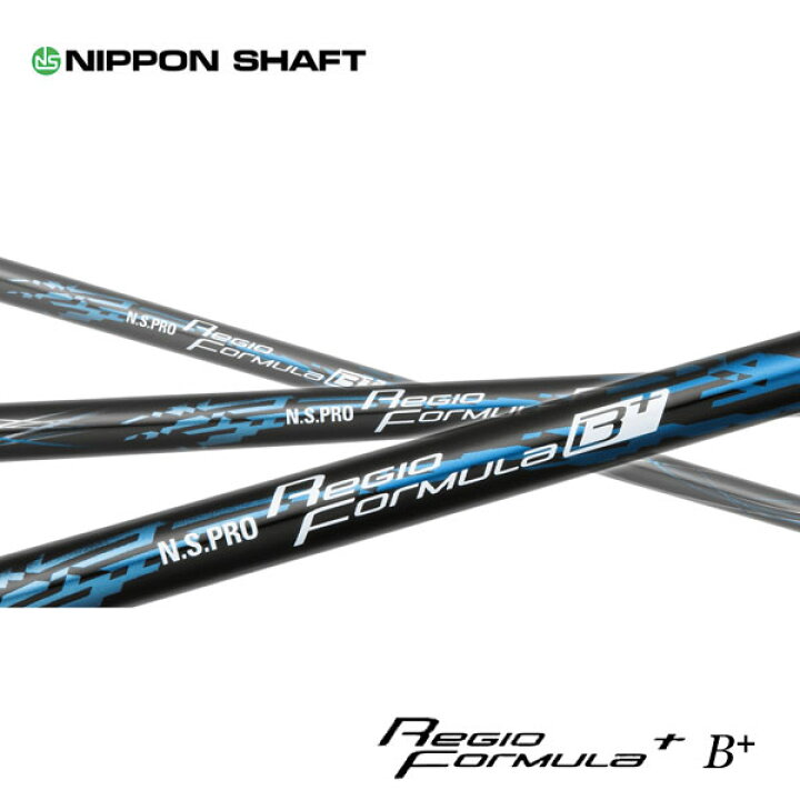 楽天市場】日本シャフト N.S.PRO Regio Formula B+ -レジオ  