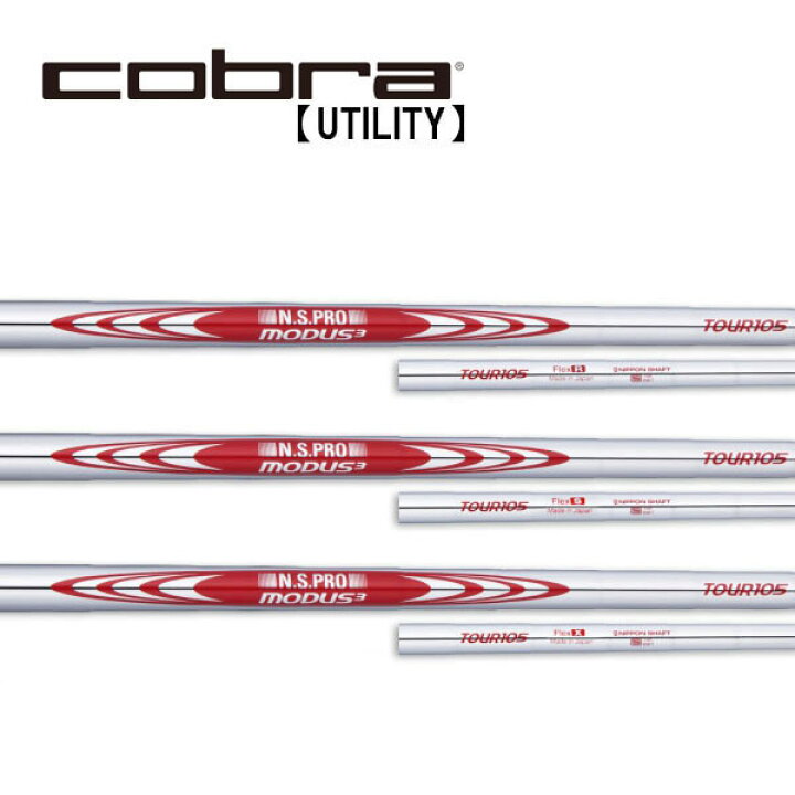 楽天市場】コブラ/Cobra ユーティリティ スリーブ装着シャフト 日本 