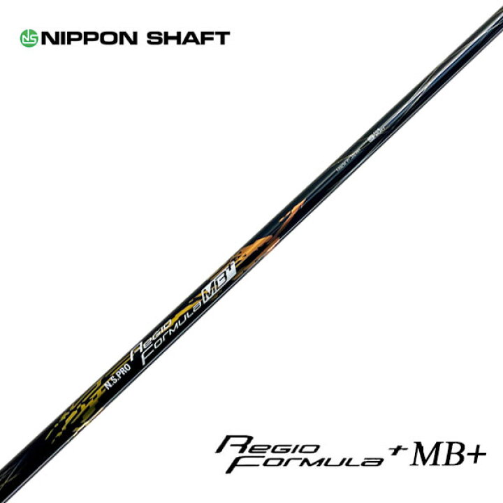 楽天市場】日本シャフト N.S.PRO Regio Formula MB+ -レジオ  