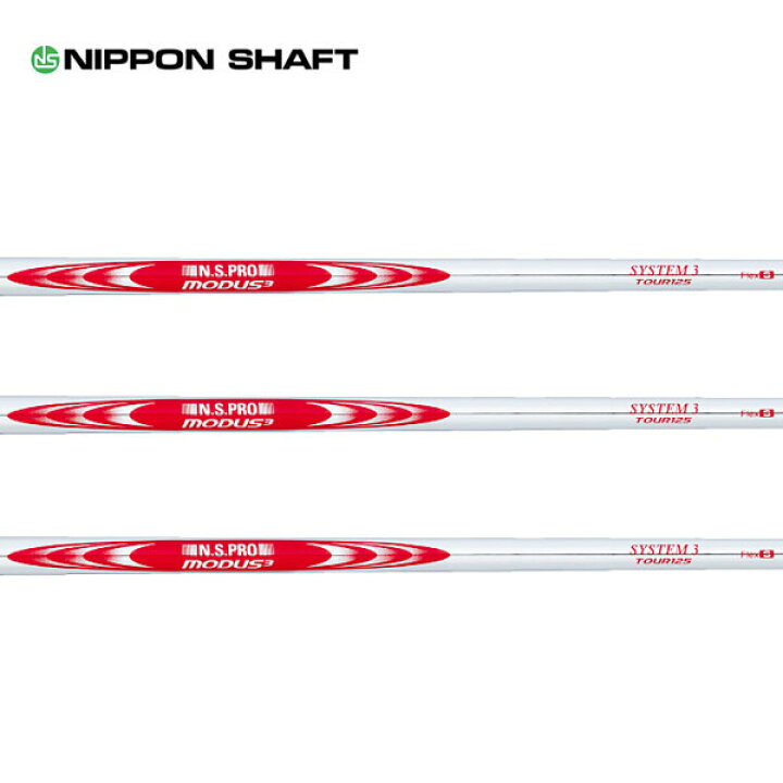 楽天市場】日本シャフト N.S.PRO MODUS3 SYSTEM3 TOUR 125 #2〜W 
