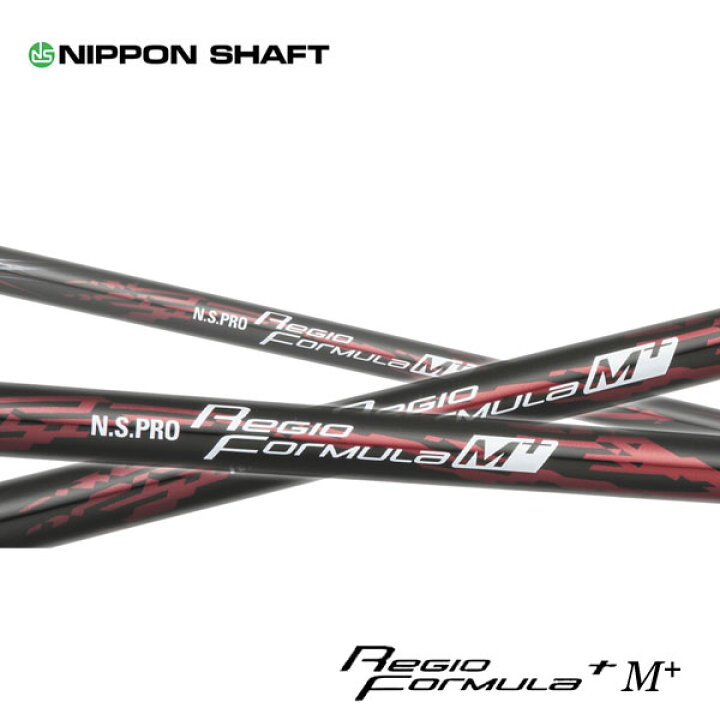 楽天市場】日本シャフト N.S.PRO Regio Formula M+ -レジオ  