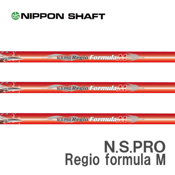 楽天市場】日本シャフト N.S.PRO Regio formula M -レジオ  