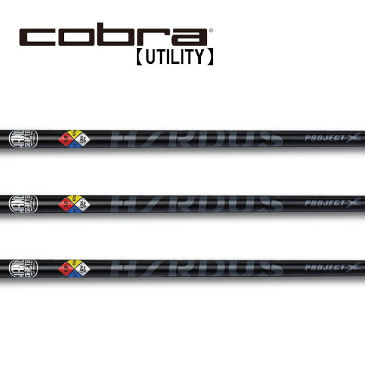 楽天市場】コブラ/Cobra ユーティリティ スリーブ装着シャフト PROJECT 