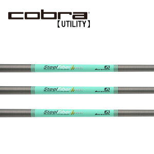 コブラ/Cobra ユーティリティ スリーブ装着シャフト TRUE TEMPER トゥルーテンパーAEROTECH エアロテックSTEEL FIBER スチールファイバー h-PLUS シリーズ