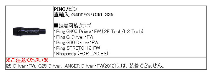 楽天市場】ピン/PING G400/G/G30 スリーブ装着シャフト Lapaco ラパコ 