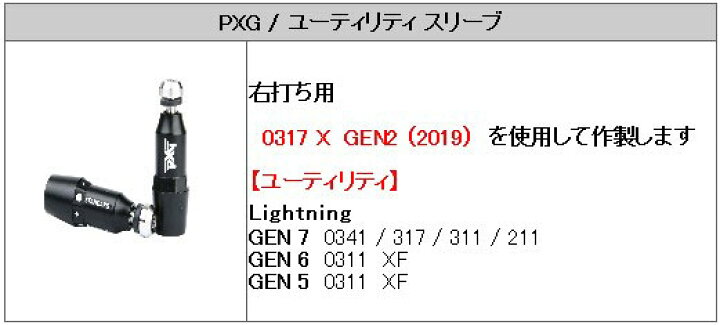 楽天市場】PXG ユーティリティ スリーブ装着シャフト 三菱ケミカル 