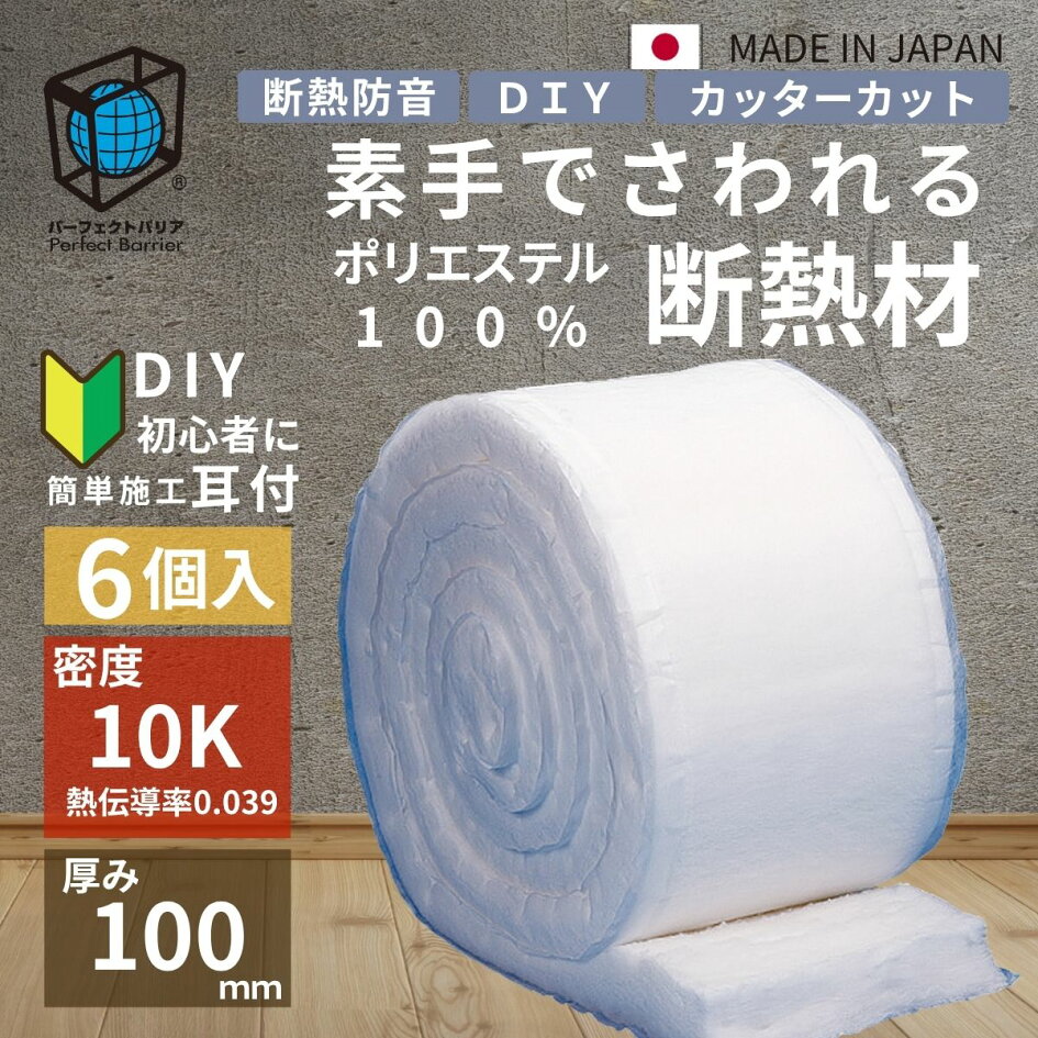 楽天市場 | パーフェクトバリア楽天市場店 - パーフェクトバリア断熱材