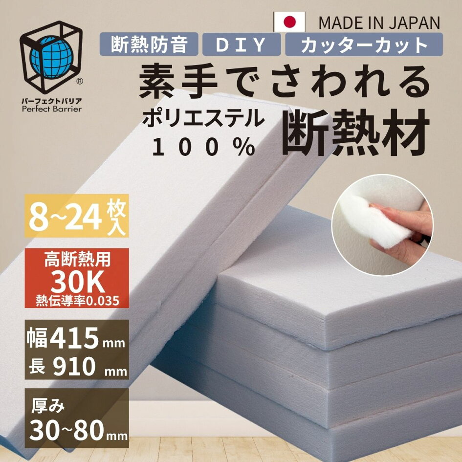 楽天市場 | パーフェクトバリア楽天市場店 - パーフェクトバリア断熱材