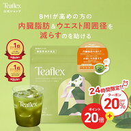 [エントリー最大P23倍+20%オフクーポンアリ5日23:59マデ]【公式】Teaflex ティーフレックス グリーンティ…