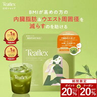 [20%ポイントバック+20％オフクーポンアリ6日9:59マデ]【公式】Teaflex ティーフレックス グリーンティー…